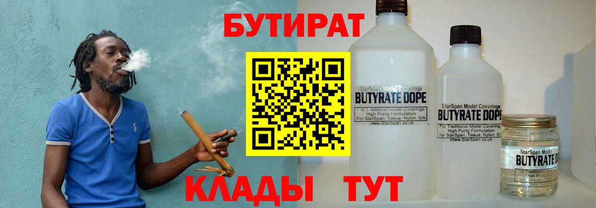 БУТИРАТ Butirat  Вход с VPN  БУТИРАТ  Тамбов 