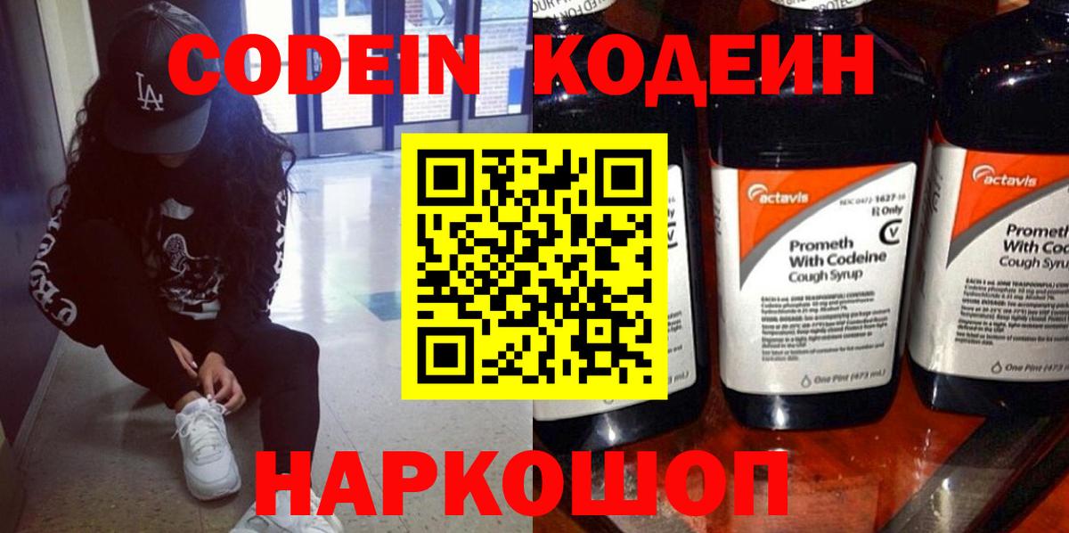 Кодеин Purple Drank  Вход с VPN  Тамбов 